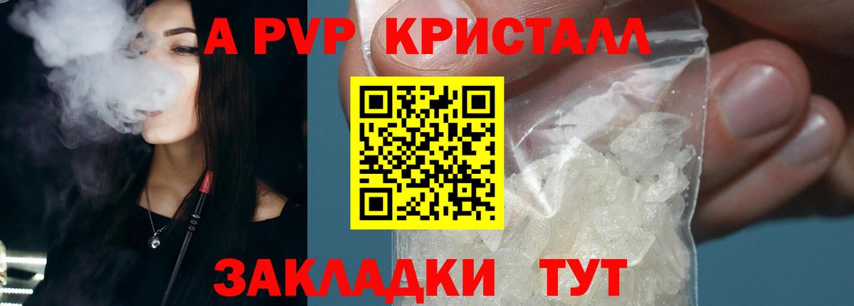 A PVP крисы CK Минеральные Воды