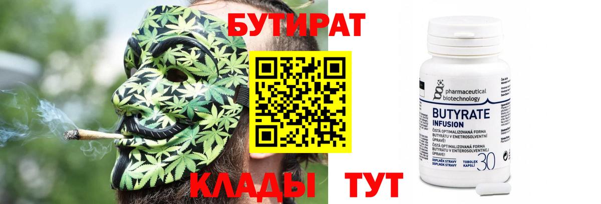 Бутират бутандиол  Вход с VPN  Минеральные Воды 