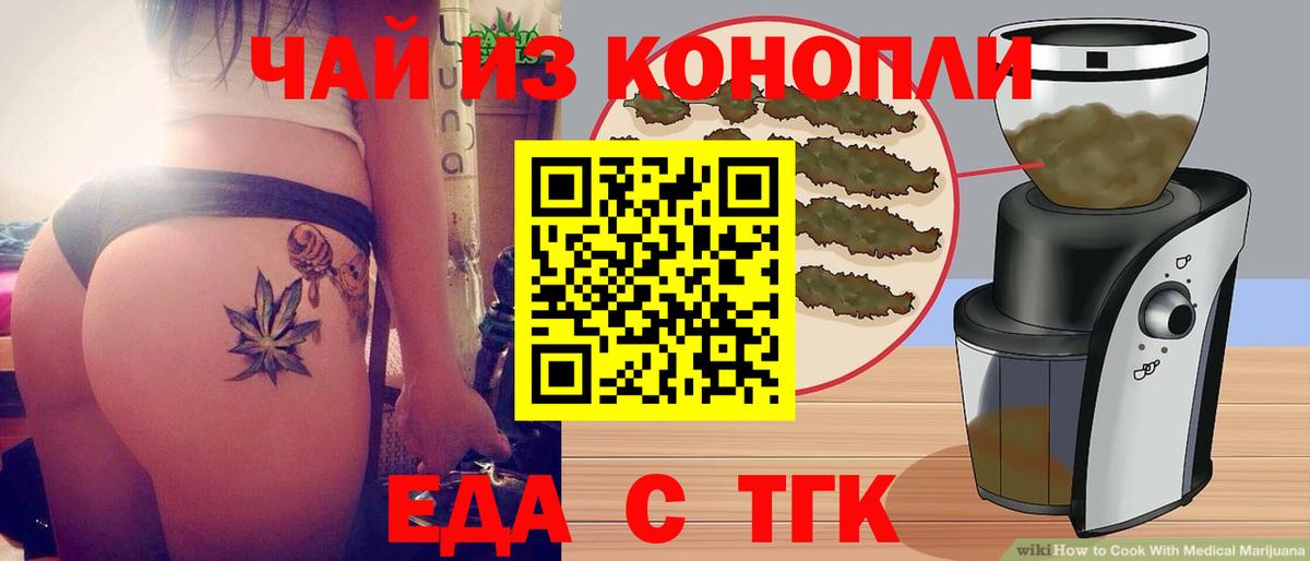 Еда ТГК конопля  Вход с VPN  Минеральные Воды 