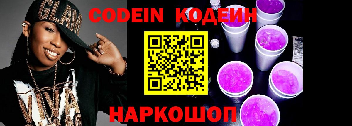 Codein напиток Lean (лин)  Вход с VPN  Кодеиновый сироп Lean Purple Drank  Минеральные Воды 