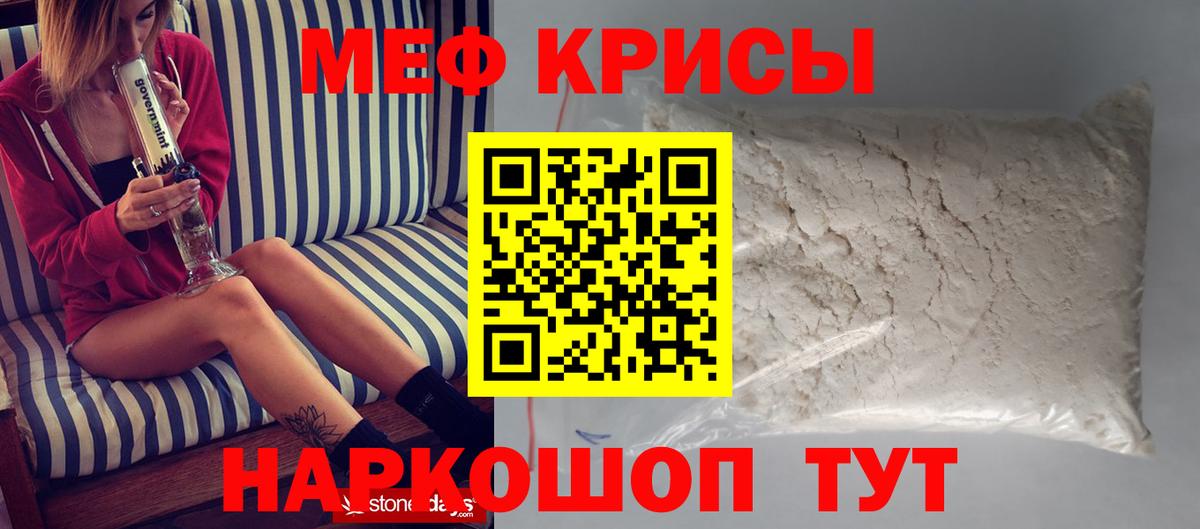 Меф  МЯУ-МЯУ кристаллы  Минеральные Воды  МЯУ-МЯУ  Вход с VPN  Мефедрон мяу мяу 