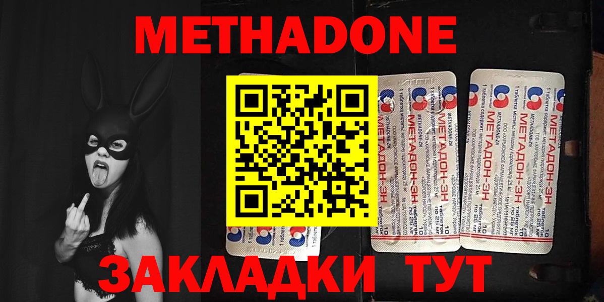 МЕТАДОН VHQ  Вход с VPN  Минеральные Воды  Метадон VHQ 
