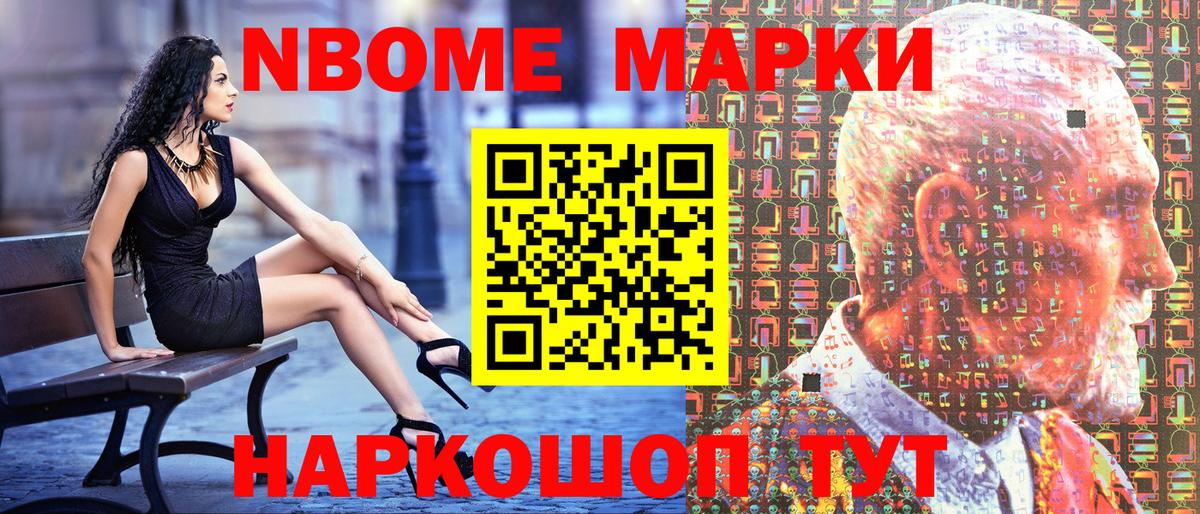 Марки N-bome 1,8мг  где продают наркотики  Вход с VPN  Минеральные Воды  Марки N-bome 1,8мг 